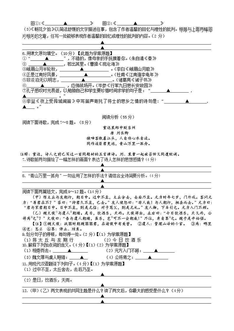 江苏省南通市海安市2021-2022学年七年级上学期期中考试语文试卷（word版 无答案）02
