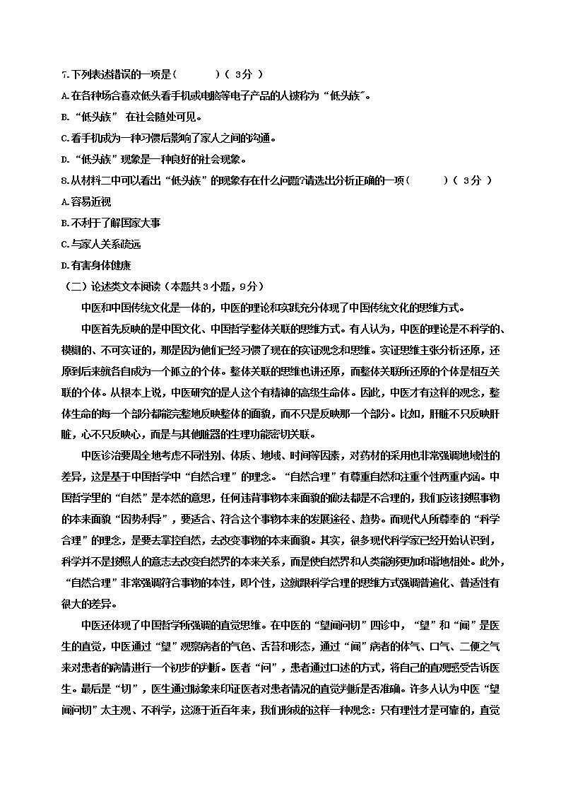 四川省宜宾市高县2021-2022学年七年级上学期期中考试语文试题（word版 无答案）第3页