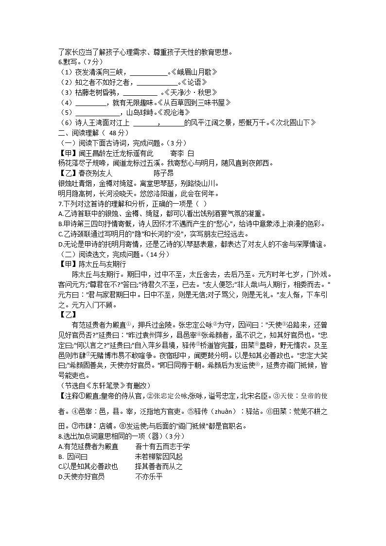 辽宁省沈阳市和平区2021-2022学年七年级上学期期中学情调查语文试题（word版 含答案）02