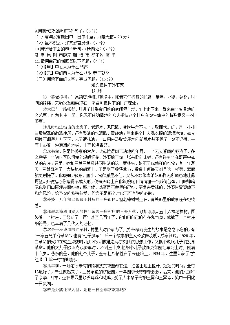 辽宁省沈阳市和平区2021-2022学年七年级上学期期中学情调查语文试题（word版 含答案）03