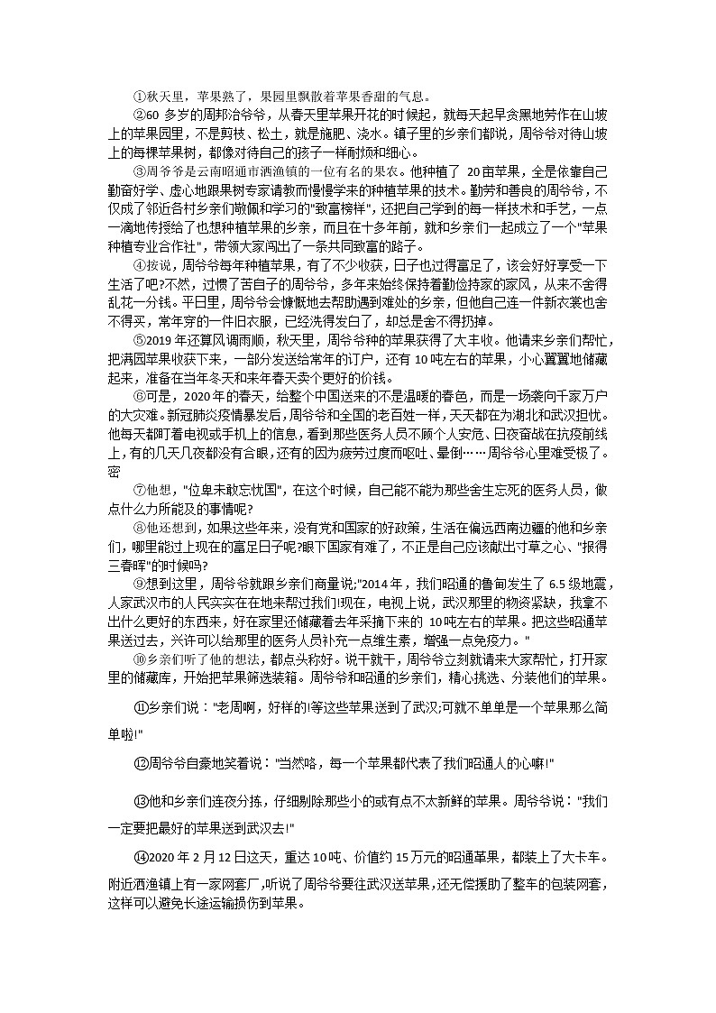 吉林省吉林市船营大学区2021-2022学年八年级上学期期中考试语文试题（word版 含答案）03