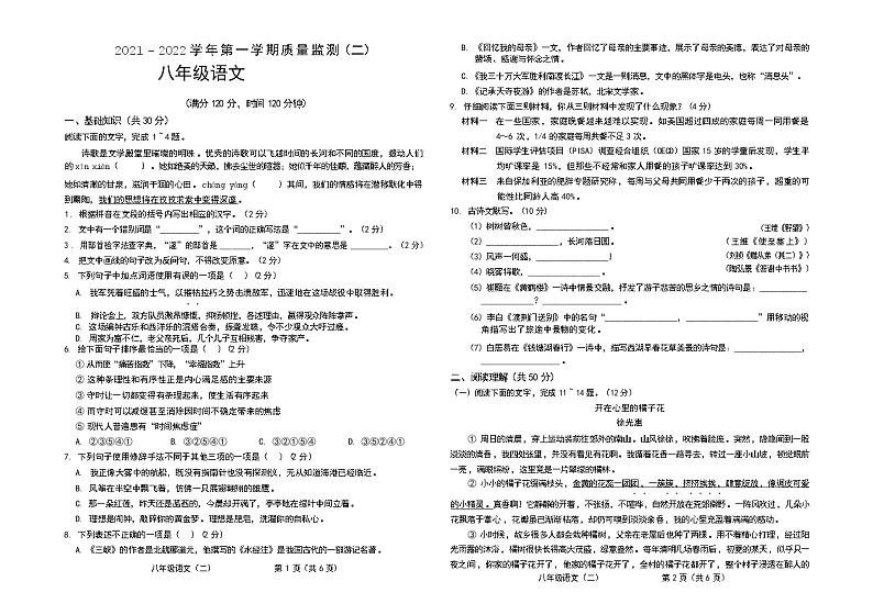 甘肃省武威市2021-2022学年八年级上学期期中语文试卷（word版 含答案）01