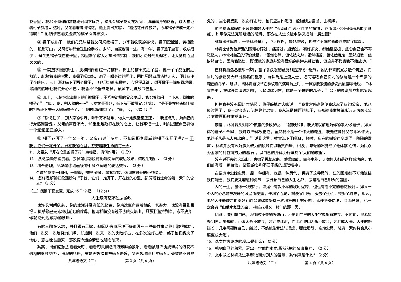 甘肃省武威市2021-2022学年八年级上学期期中语文试卷（word版 含答案）02