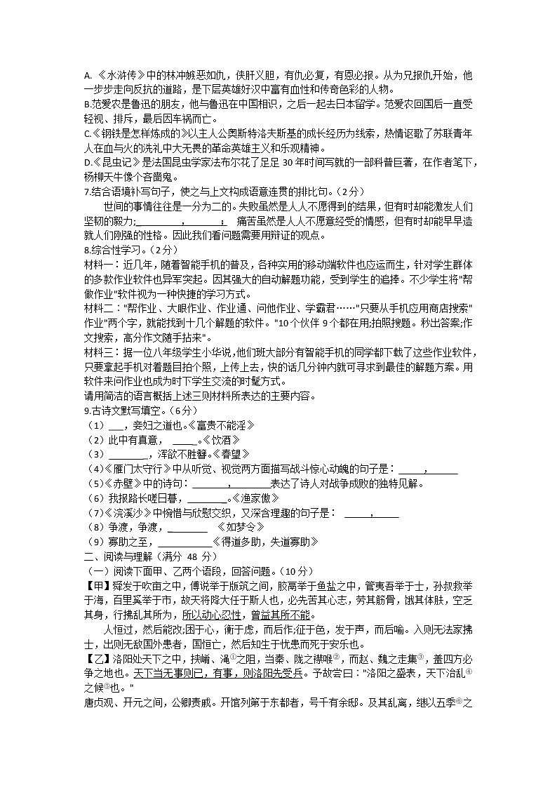 辽宁省鞍山市岫岩县2021—2022学年八年级上学期期中语文试卷（word版 含答案）02