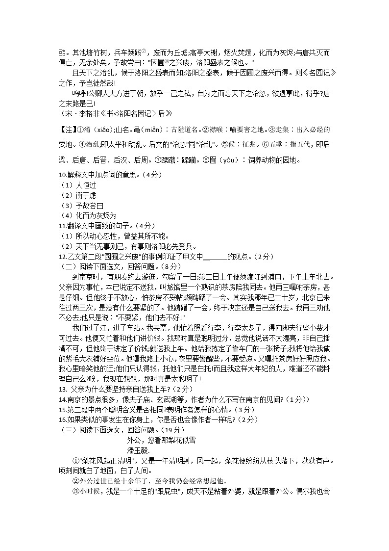 辽宁省鞍山市岫岩县2021—2022学年八年级上学期期中语文试卷（word版 含答案）03