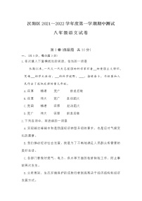 湖北省武汉市汉阳区2021～2022学年八年级上学期期中测试语文试题（word版 无答案）
