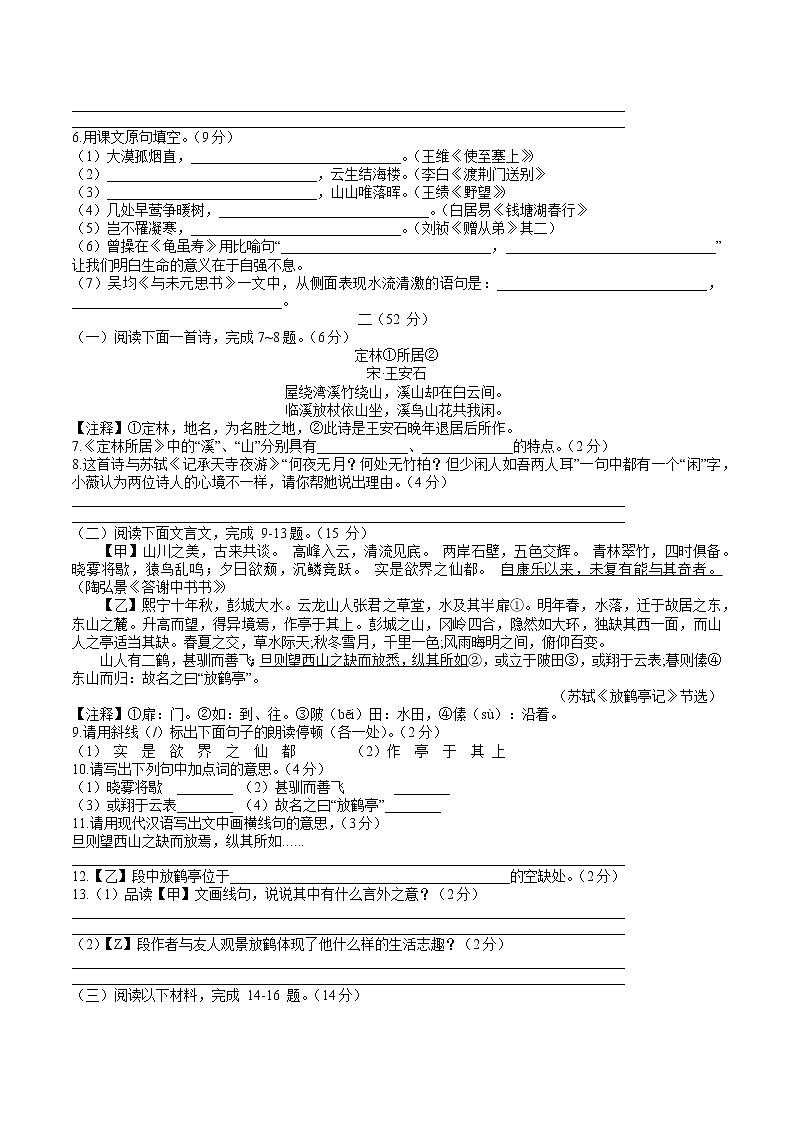江苏省宿迁市2021-2022学年八年级上学期期中考试语文试题（word版 含答案）第2页