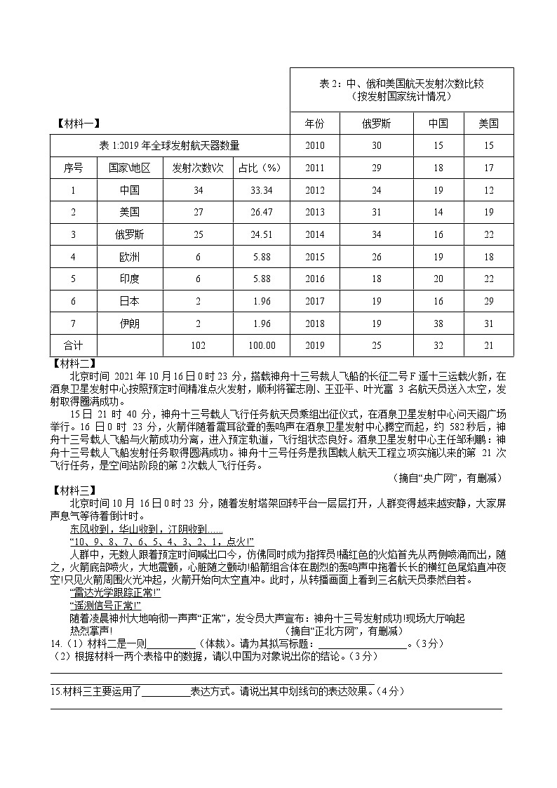 江苏省宿迁市2021-2022学年八年级上学期期中考试语文试题（word版 含答案）第3页