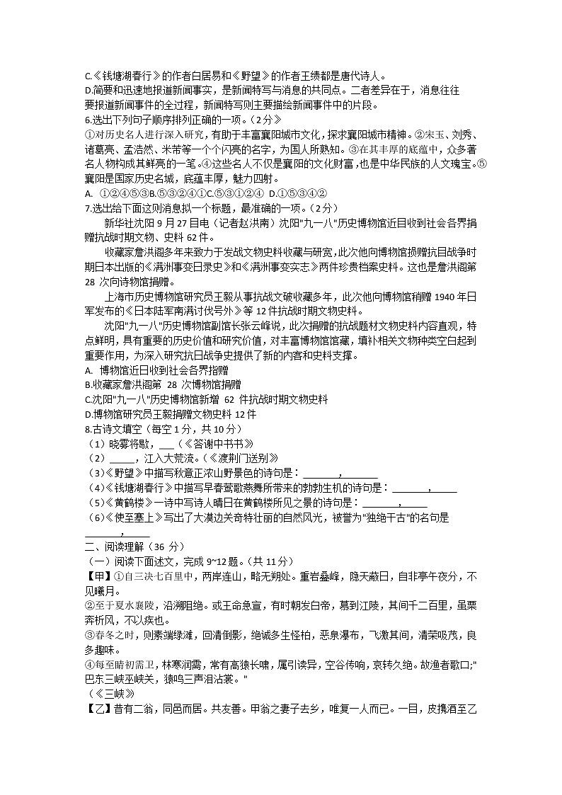 辽宁省东港市2021-2022学年八年级上学期期中教学质量监测语文试题（word版 含答案）02