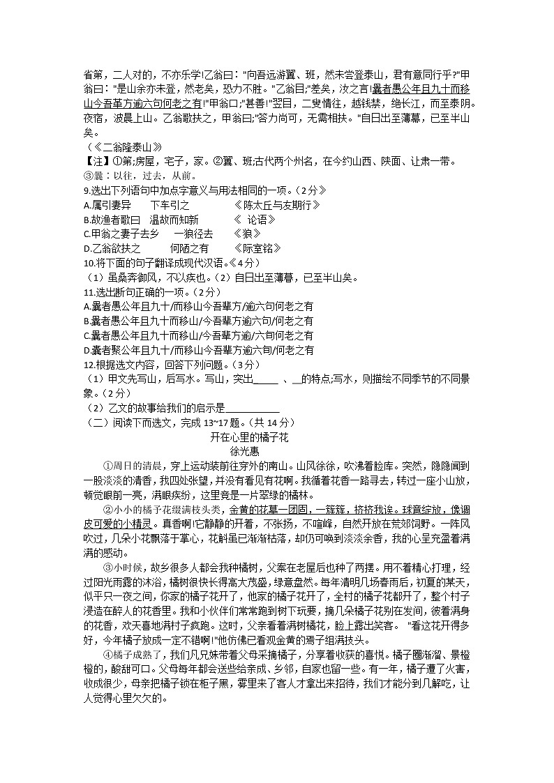 辽宁省东港市2021-2022学年八年级上学期期中教学质量监测语文试题（word版 含答案）03