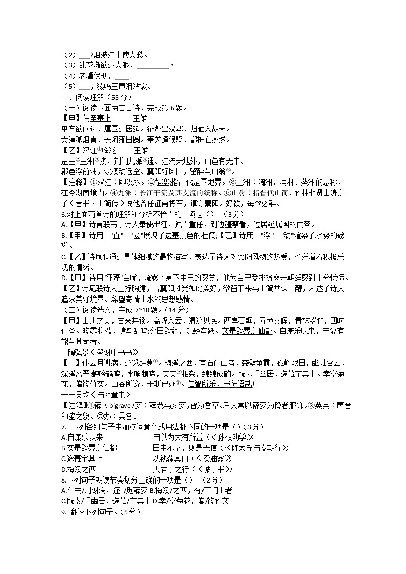 辽宁省沈阳市法库县2021-2022学年八年级上学期期中考试语文试题（word版 含答案）02