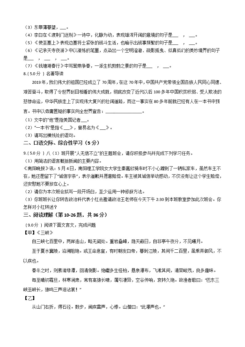 黑龙江省齐齐哈尔市2021-2022学年八年级上学期语文期中考试试卷（word版 含答案）第2页