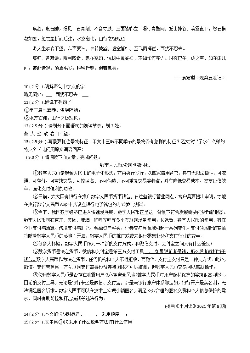 黑龙江省齐齐哈尔市2021-2022学年八年级上学期语文期中考试试卷（word版 含答案）第3页