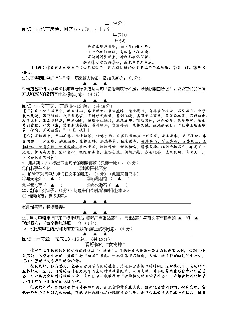 江苏省海安市2021-2022学年八年级上学期期中考试语文试卷（word版 无答案）02