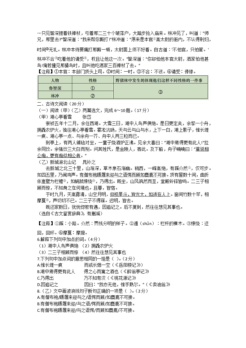 辽宁省大连市甘井子区2021-2022学年九年级上学期期中考试语文试卷（word版 含答案）02