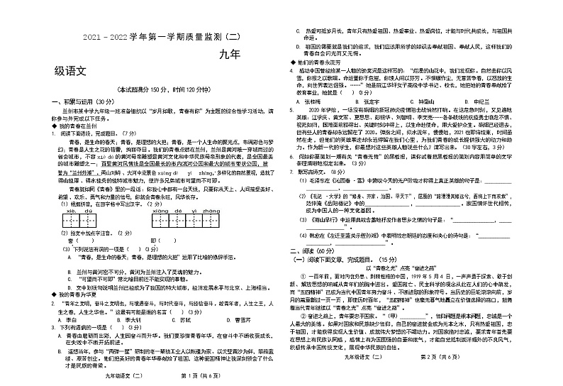 甘肃省武威市2021-2022学年九年级上学期期中考试语文试卷（word版 含答案）01