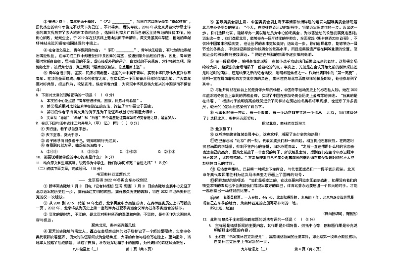 甘肃省武威市2021-2022学年九年级上学期期中考试语文试卷（word版 含答案）02