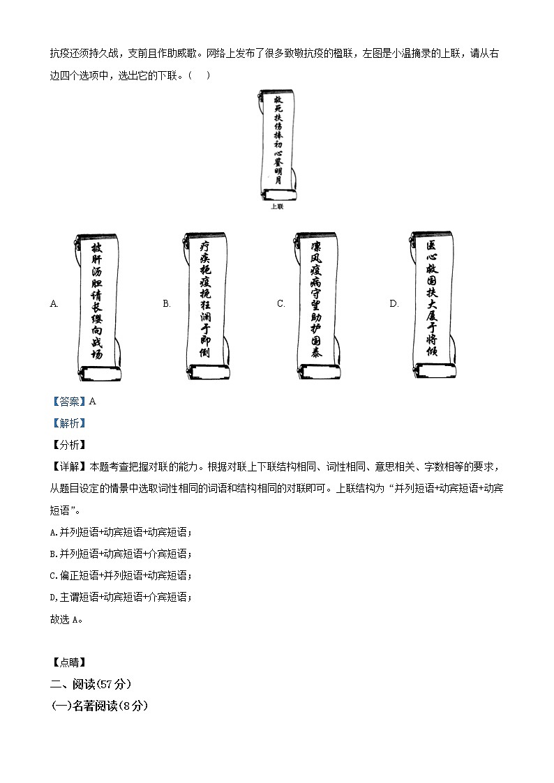 精品解析：2020年浙江省温州市龙湾区中考一模语文试题（解析版）第3页