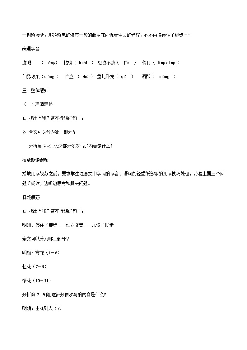 部编版语文七下第18课《紫藤萝瀑布》课件+教学设计+同步练习02