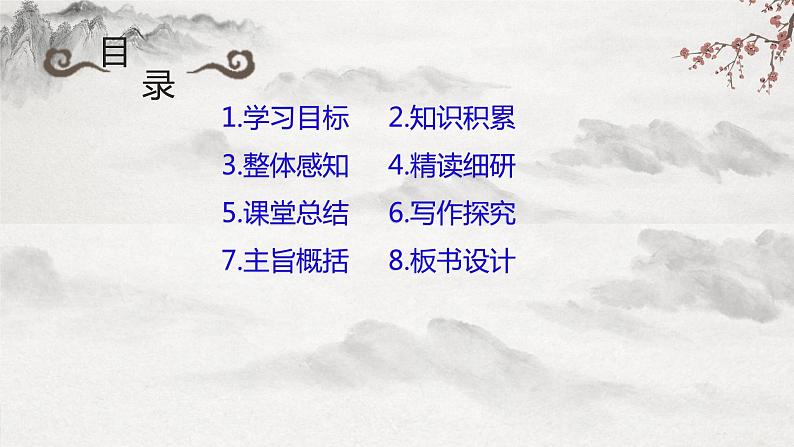 部编版语文七下第18课《紫藤萝瀑布》课件+教学设计+同步练习02