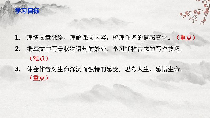 部编版语文七下第18课《紫藤萝瀑布》课件+教学设计+同步练习04