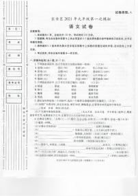 陕西省西安市长安区2021年中考第一次模拟考试（一模）语文试题（扫描版）