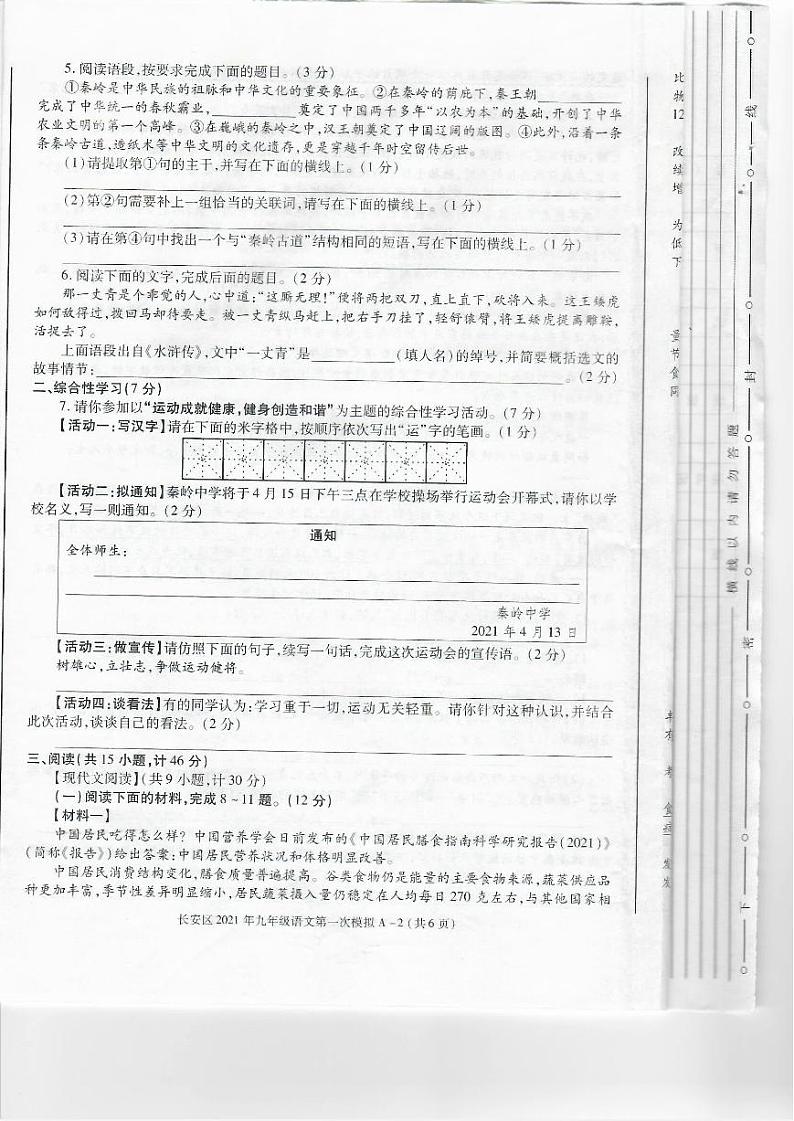 陕西省西安市长安区2021年中考第一次模拟考试（一模）语文试题（扫描版）02