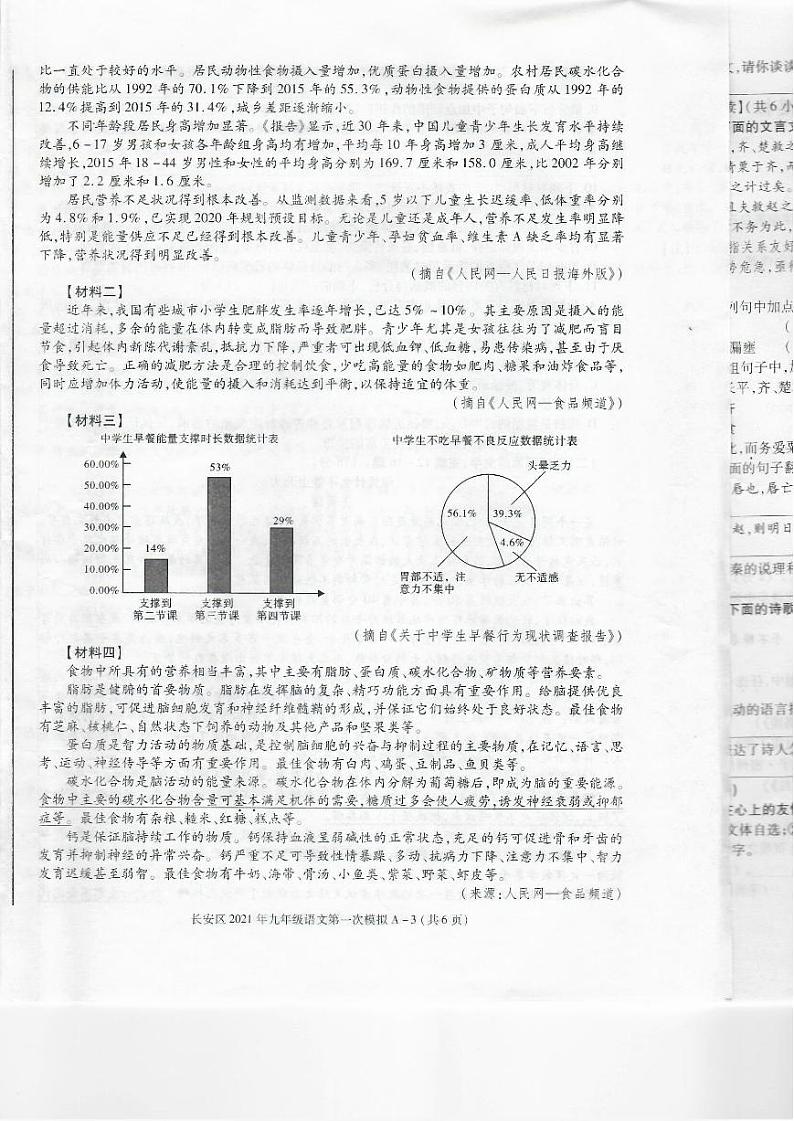 陕西省西安市长安区2021年中考第一次模拟考试（一模）语文试题（扫描版）03