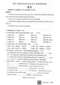 2021年陕西省初中学业水平考试模拟试题语文（扫描版有答案）