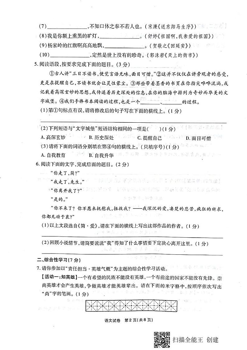 2021年陕西省初中学业水平考试模拟试题语文（扫描版有答案）02