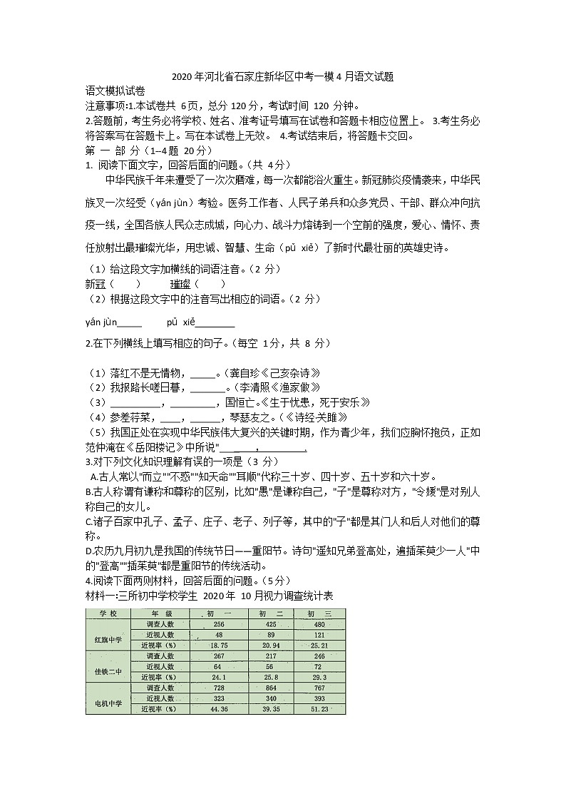 2020年河北省石家庄新华区中考一模4月语文试题01
