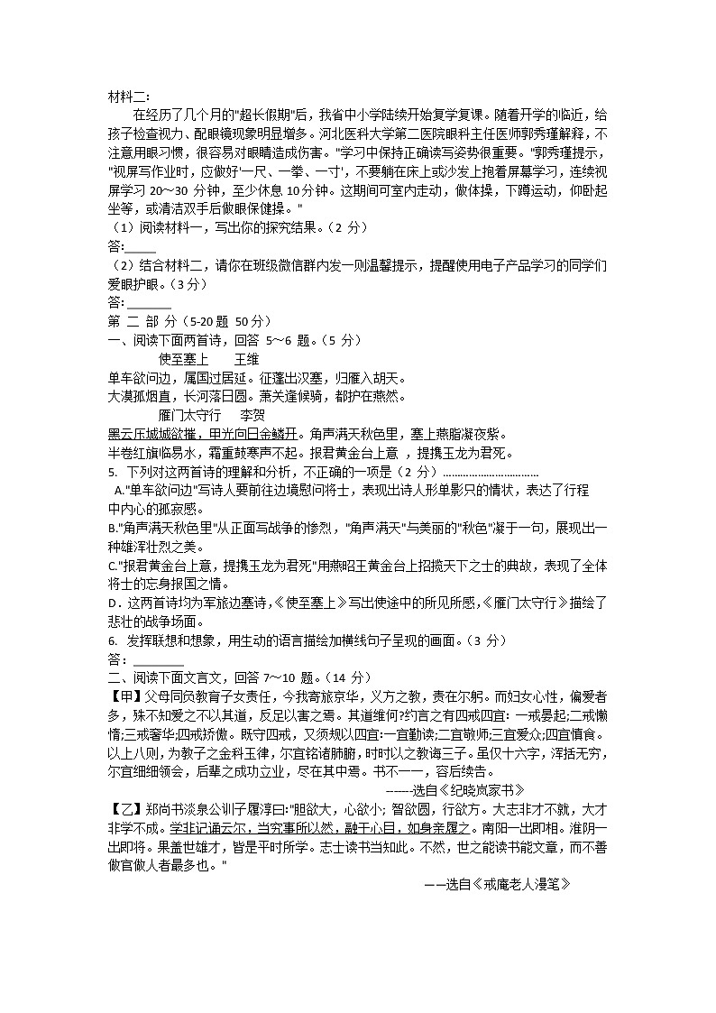 2020年河北省石家庄新华区中考一模4月语文试题02