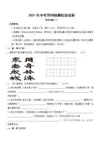山西省2021年语文中考一摸试卷