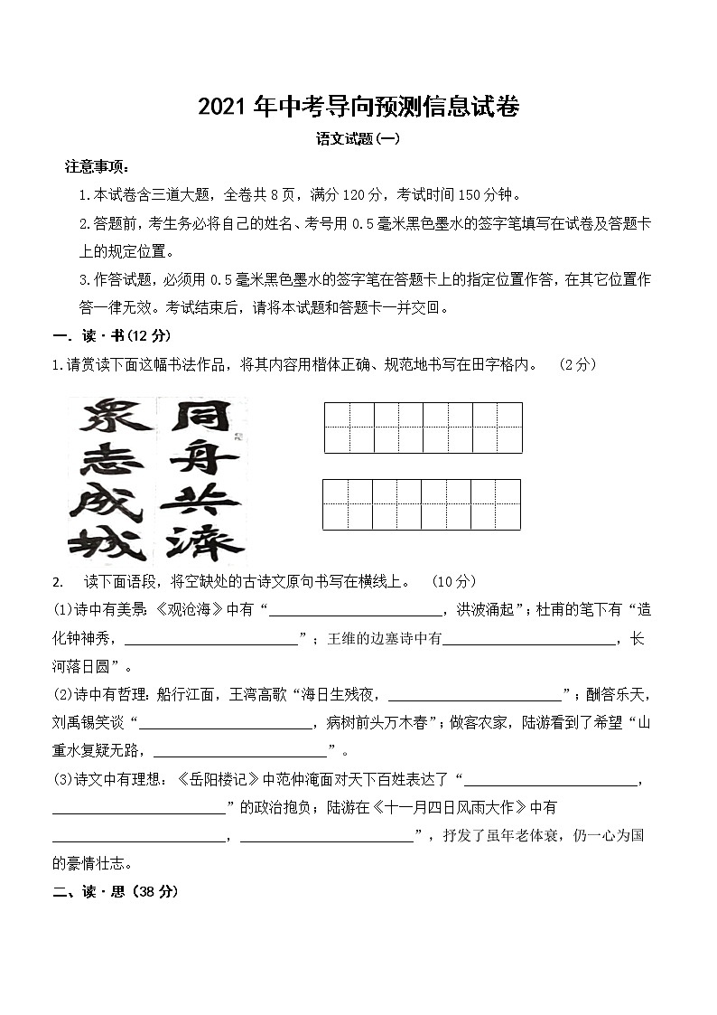山西省2021年语文中考一摸试卷第1页