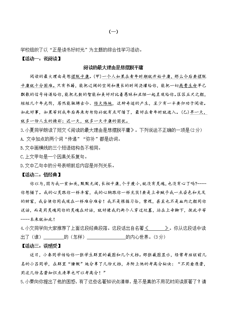 山西省2021年语文中考一摸试卷第2页