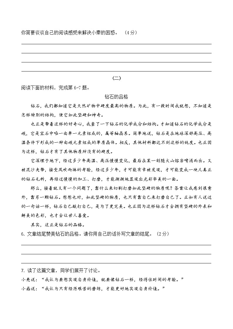 山西省2021年语文中考一摸试卷第3页