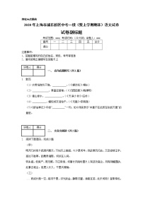 2020年上海市浦东新区中考一模（暨上学期期末）语文试卷_(带答案解析).docx