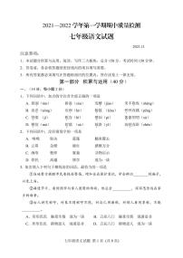 山东省潍坊安丘市、高密市2021-2022学年七年级上学期期中考试语文试题
