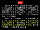 部编版语文七上第六单元《女娲造人》课件