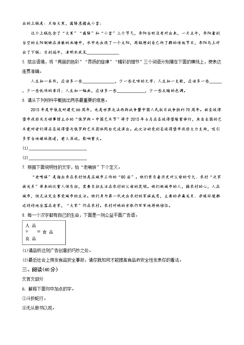 精品解析：2020年宁夏银川市永宁县中考一模联考语文试题（原卷版）第2页