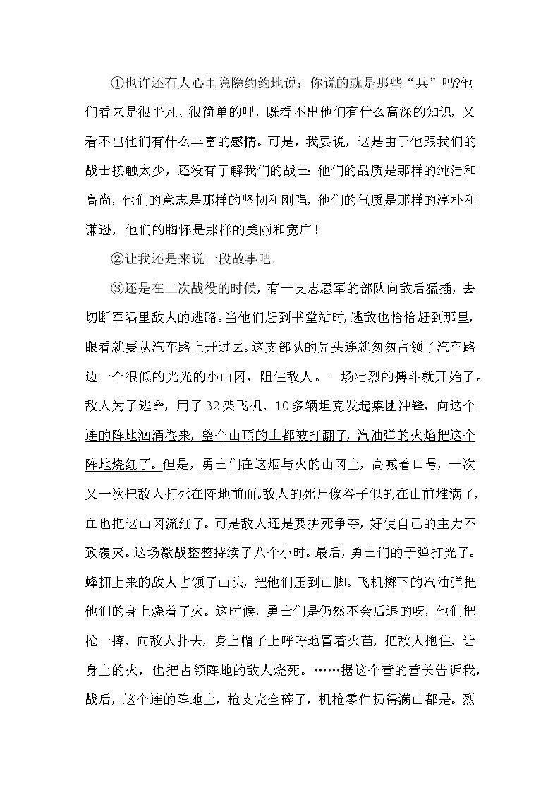 部编版语文七年级下册 第7课 谁是最可爱的人 课件PPT+教案+习题03