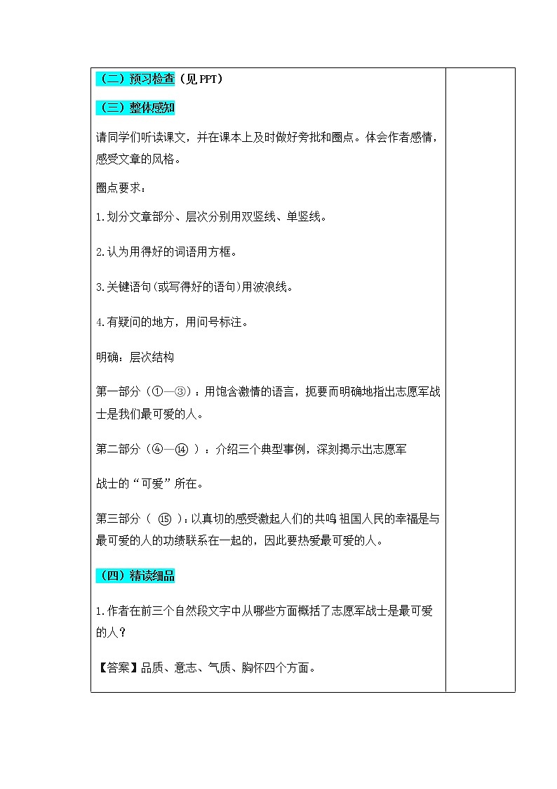 部编版语文七年级下册 第7课 谁是最可爱的人 课件PPT+教案+习题03