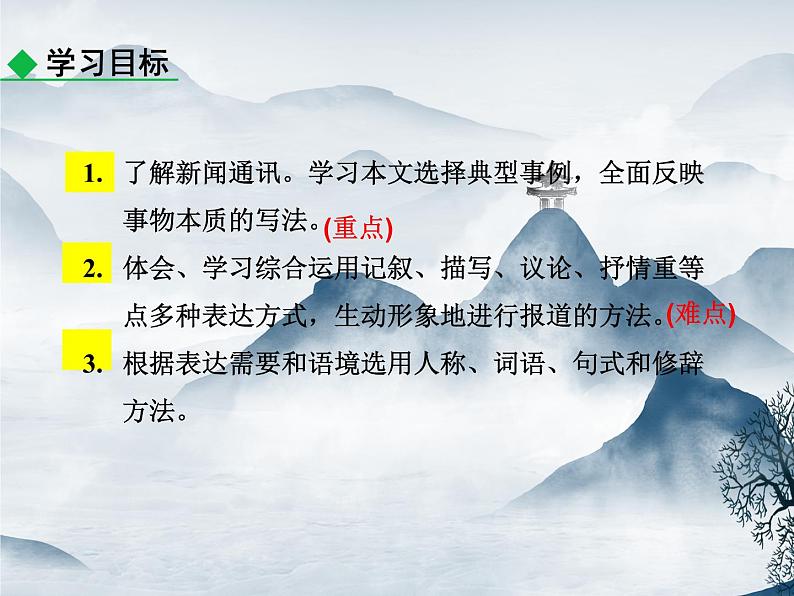 部编版语文七年级下册 第7课 谁是最可爱的人 课件PPT+教案+习题03