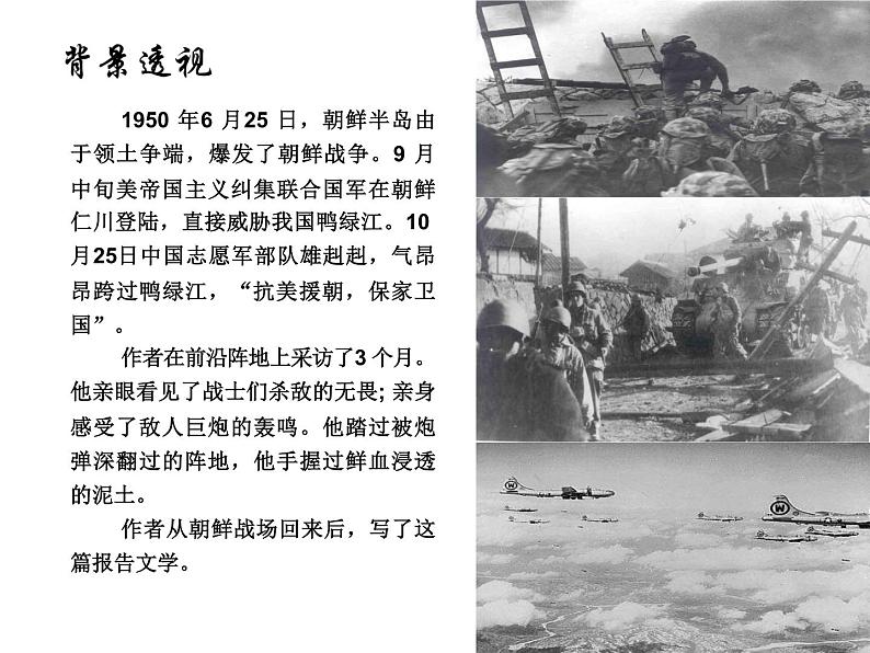 部编版语文七年级下册 第7课 谁是最可爱的人 课件PPT+教案+习题05