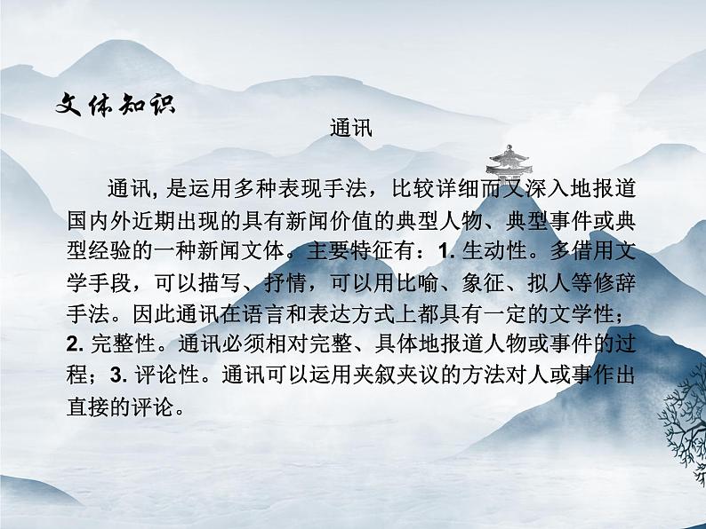 部编版语文七年级下册 第7课 谁是最可爱的人 课件PPT+教案+习题06