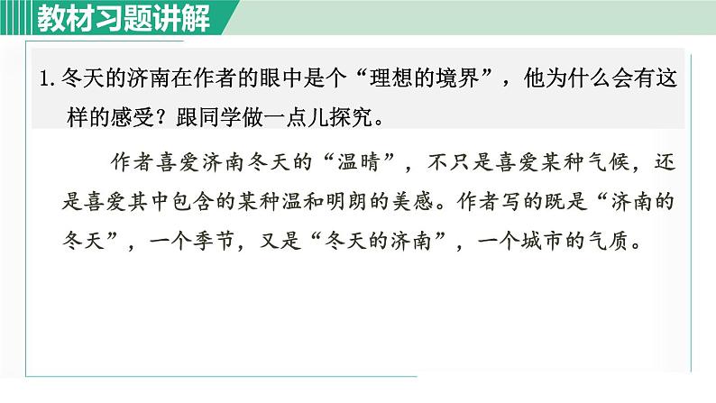 2《济南的冬天》 课件+素材01