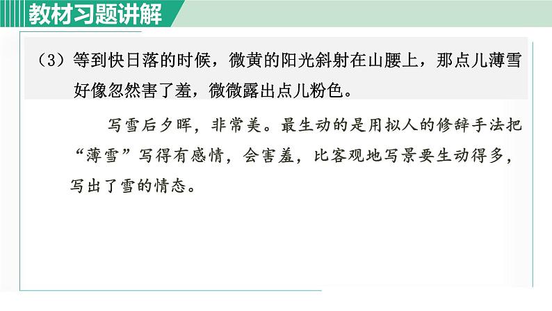 2《济南的冬天》 课件+素材04