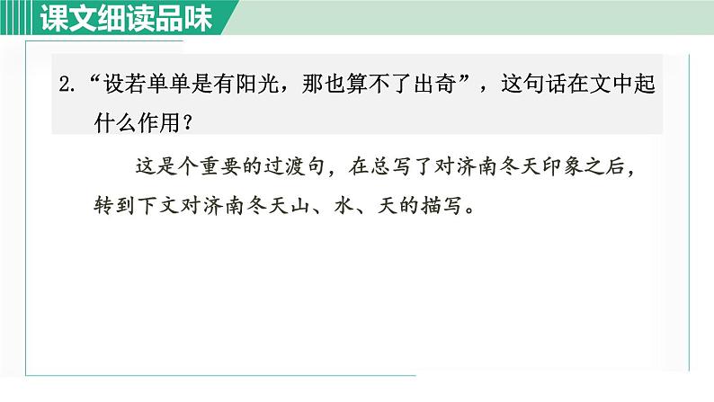 2《济南的冬天》 课件+素材03