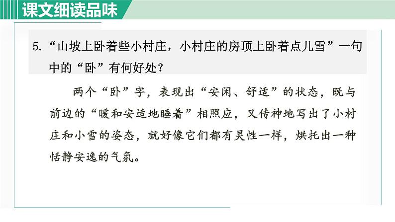 2《济南的冬天》 课件+素材06