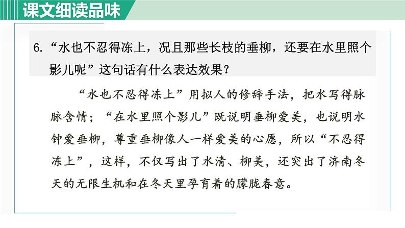 2《济南的冬天》 课件+素材07